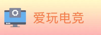 爱玩电竞 logo